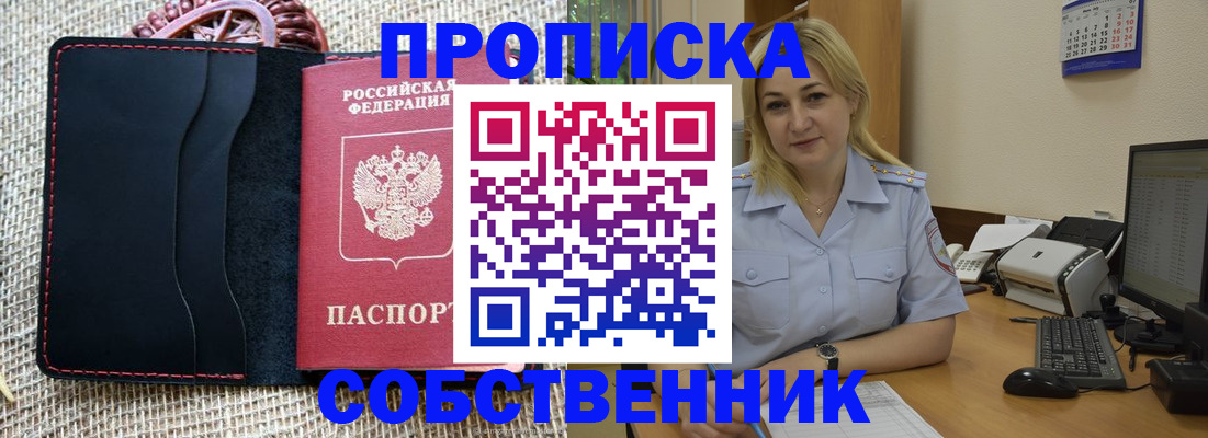 временная регистрация в квартире в Озёрах